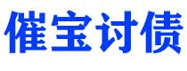 浙江债务追讨催收公司